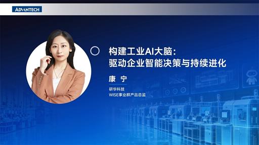 构建工业AI大脑：驱动企业智能决策与持续进化